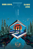 Disease Control Agency, Stolen Times (Korean Edition) B0FFRKYR93 Book Cover