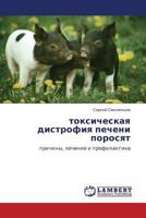 токсическая дистрофия печени поросят: причины, лечение и профилактика 3844352031 Book Cover