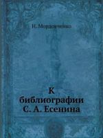 K Bibliografii S. A. Esenina 5458555767 Book Cover