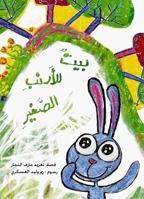 بيت للأرنب الصغير 9957040553 Book Cover