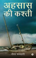Ahsas KI Kasti 1948146568 Book Cover