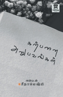 karpanai Anubavangal 9355334664 Book Cover