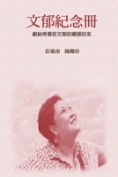 In Loving Memory to Our Daughter Wenyu: 文郁紀念冊：癌症藥劑師天使 1647841941 Book Cover