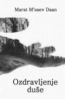 Ozdravljenje Duse 1986645126 Book Cover