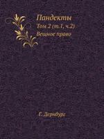 Pandekty Tom 2 (T.1, Ch.2). Veschnoe Pravo 5458666755 Book Cover