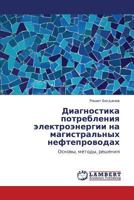 Diagnostika potrebleniya elektroenergii na magistral'nykh nefteprovodakh: Osnovy, metody, resheniya 3659137235 Book Cover