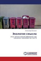 Ekologiya Smysla 3846584568 Book Cover