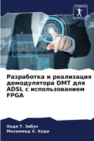 Разработка и реализация 6206899039 Book Cover