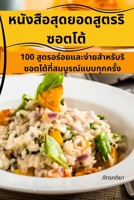 หนังสือสุดยอดสูตรริซอ 1783576332 Book Cover