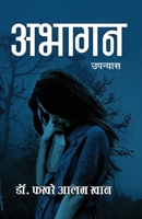 Abhagan (Hindi Edition) 8194728916 Book Cover