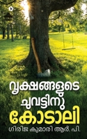 Vrikshangalude Chuvattinu Kodali (Malayalam Edition) 1648287530 Book Cover