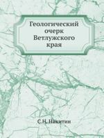 Geologicheskij Ocherk Vetluzhskogo Kraya 5458304276 Book Cover