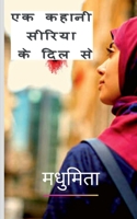 Ek kahani Syria ke Dil Se / एक कहानी सीरिया के दि 1685091458 Book Cover
