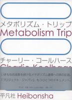 Metabolism Trip 458227790X Book Cover