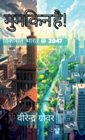 Mumkin Hai: Viksit Bharat@2047 (Hindi Edition) B0GSCQC4H2 Book Cover