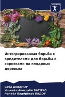Интегрированная борьба & 6207316584 Book Cover