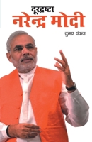 Durdrashta Narendra Modi (दूरद्रष्टा नरेंद्र  8128817604 Book Cover