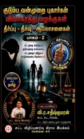 Kudumba Vanmurai Pugaargal Vivakarathu Vazhakkugal (Tamil Edition) B0H9ZN2WCQ Book Cover