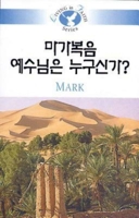 Living in Faith Mark Korean (Living in Faith 1426708327 Book Cover