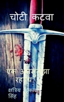 choti katwa / चोटी कटवा 1636062652 Book Cover
