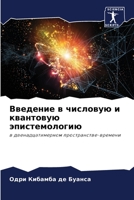 Введение в числовую и ква 6205835703 Book Cover