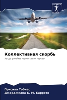 ???????????? ?????? 6207552202 Book Cover