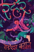 Rahar (???) (Nepali Edition) 9937665957 Book Cover