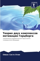 Теория двух комплексов м 620577092X Book Cover