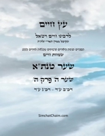 עץ חיים שער ה פרק ה - Sefer Etz Chaim Gate 05 Chapter 05 B0CVSK9LLS Book Cover