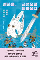 Seol Ja Eun Returns to Geumseong 8954695973 Book Cover