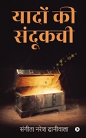 Yaadon ki Sandookchi B0BYFB8KB5 Book Cover