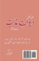 Munfarid W Mukmmal Dewan E Ghalib 1984072773 Book Cover