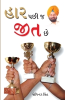 Har Ke Bad Hi Jeet hai (&#2361;&#2366;&#2352; &#2325;&#2375; &#2348;&#2366;&#2342; &#2361;&#2368; &#2332;&#2368;&#2340; &#2361;&#2376;) 8128834819 Book Cover