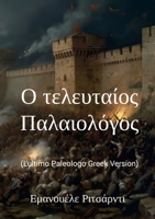 &#927; &#964;&#949;&#955;&#949;&#965;&#964;&#945;&#943;&#959;&#962; &#928;&#945;&#955;&#945;&#953;&#959;&#955;&#972;&#947;&#959;&#962;: L'ultimo Paleo 1447664906 Book Cover