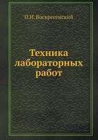 Tehnika Laboratornyh Rabot 5458598644 Book Cover