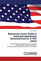 Военная сила США и международная безопасность в ХХI веке: Исследование военно-политических концепций США в контексте международной безопасности в ХХI веке 3843313059 Book Cover
