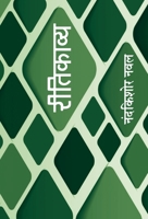 Ritikavya 8126725699 Book Cover