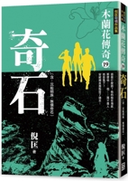 Legend of Magnolia (19) Strange Stone 6267369137 Book Cover