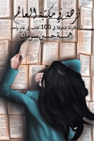 نزهة في مكتبة العالم 994884422X Book Cover