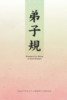 弟子規（中英雙語版）: Standard For Being A Good Student: Di Zi Gui (Chinese-English Bilingual Edition) 1647847990 Book Cover