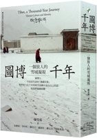 Tibet, a Thousand-Year Journey: Tibetan Culture and Identity 9863573507 Book Cover