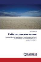Gibel' Tsivilizatsii 3659150037 Book Cover