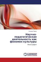 Nauchno-pedagogicheskaya deyatel'nost' kak fenomen kul'tury: Monografiya 3844300236 Book Cover