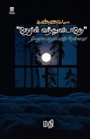 Kannamma "Neril vanthu vidathey " niraya kadhal enjiyulladhu (Tamil Edition) 8119332148 Book Cover