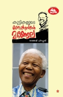 kuttikalude nelson mandela 9385018973 Book Cover