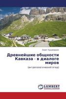 Древнейшие общности Кавказа - в диалоге миров: (антропологический этюд) 3845419334 Book Cover