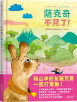 Sakchi Is Missing! (Chinese Edition) 6264331953 Book Cover