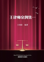 王律师案例集一 1683726871 Book Cover
