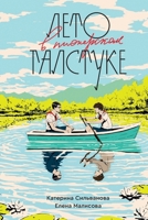 ???? ? ?????????? ???????? (???????????) (Russian Edition) 3982854520 Book Cover