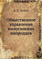 Obschestvennoe Upravlenie Minusinskih Inorodtsev 5458073142 Book Cover